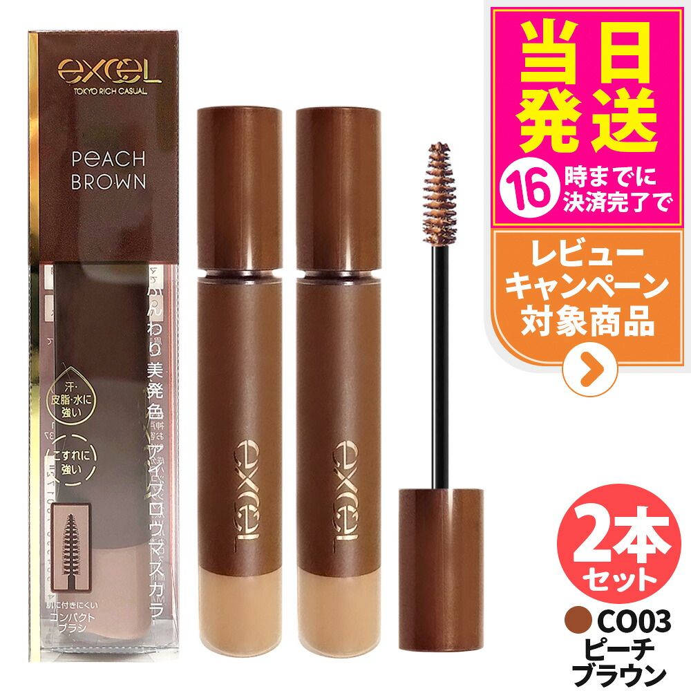 Co03 【楽天市場】【抽選で最大100%ポイントバック】【2本セット】エクセル カラーオンアイブロウ CO03 ピーチブラウン 4g 眉マスカラ 美容 ...