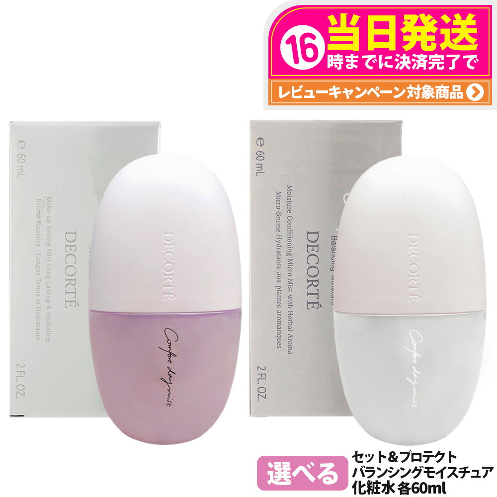 楽天市場】【国内正規品・宅急便送料無料】コーセー コスメデコルテ