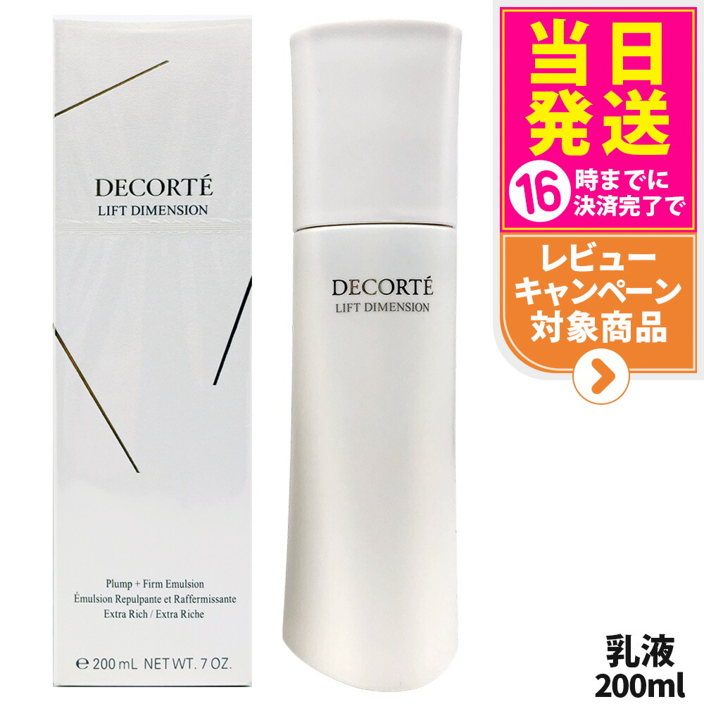 【国内正規品】コスメデコルテ リフトディメンション プランプ ファーム エマルジョン ER 200ml エクストラリッチ 乳液 潤い 保湿 DECORTE 送料無料