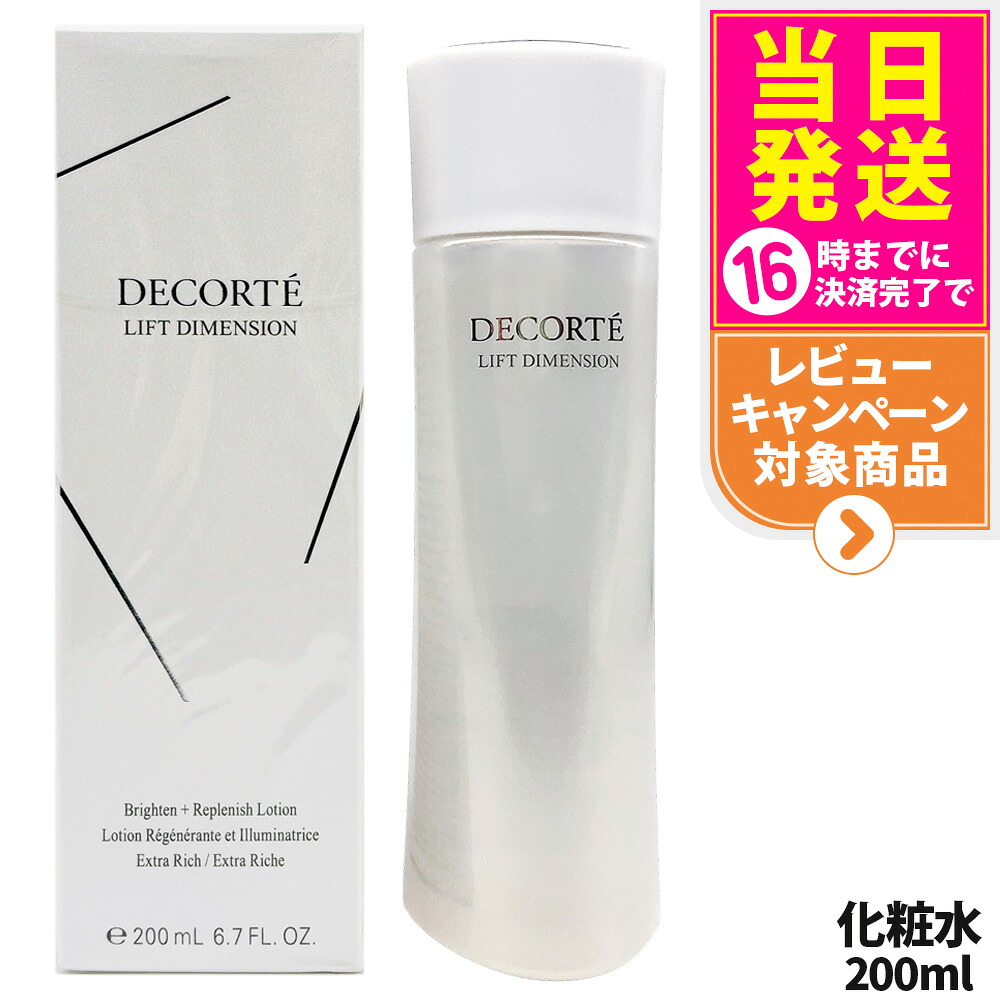 【国内正規品】コスメデコルテ リフトディメンション エバーブライト リプレニッシュ ローション ER 200ml / リフトディメンション プランプ ファーム エマルジョン ER セット ホワイトニング化粧水 エクストラリッチ 乳液 化粧水 潤い 保湿 DECORTE 送料無料