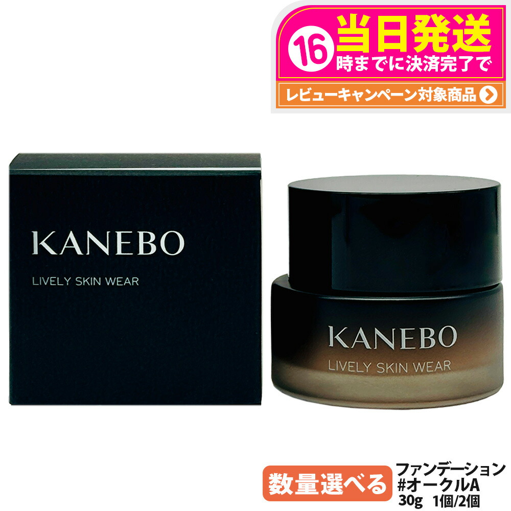楽天市場】【国内正規品】KANEBO カネボウ ライブリースキン ウェア