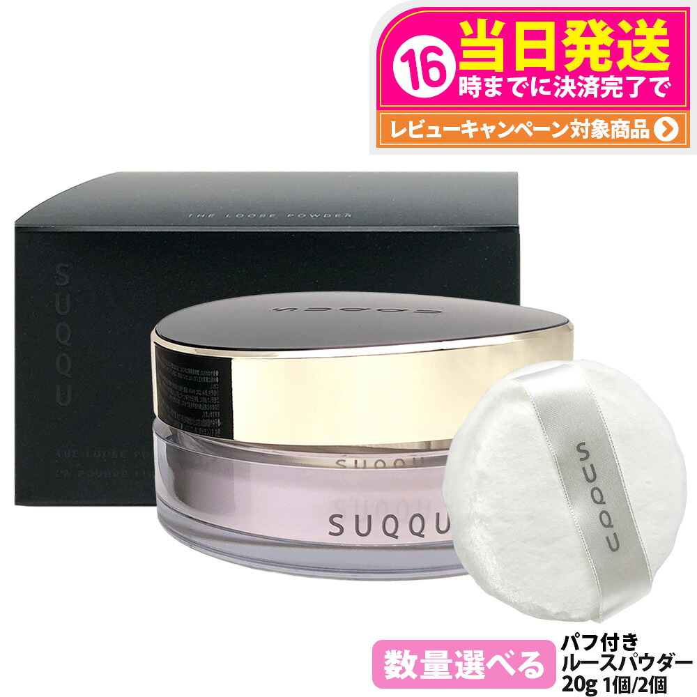 【国内定まり品】スック ザ ルース 黒色火薬 軍事基地メイク 人間の顔黒色火薬 20g / 油絵の具 分限者 グロウ ルース 黒色火薬 ｅ 01 3g パフ付き添い人 しっとり感 ふんわり 頭を覆う物感 細孔取りまかなう ソフトフォーカス くすみにくい 末たのもしい心証 窈窕たるな仕上がり SUQQU 貨物輸送無料