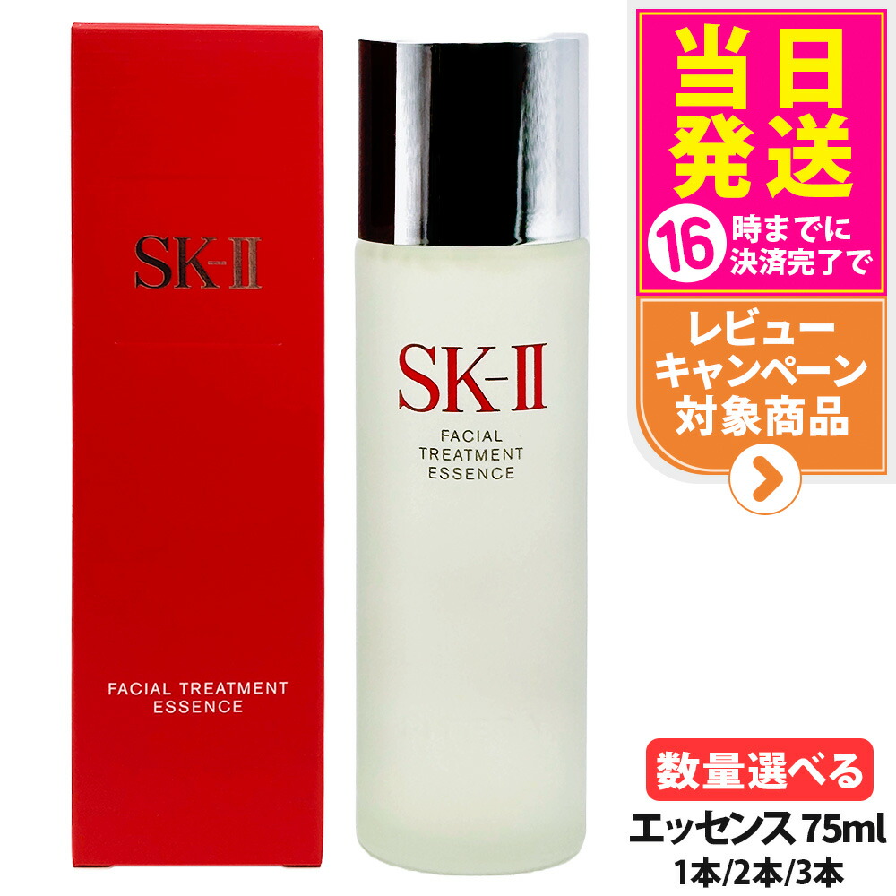 75ml*2】SK-IIエスケーツーフェイシャル トリートメント エッセンス