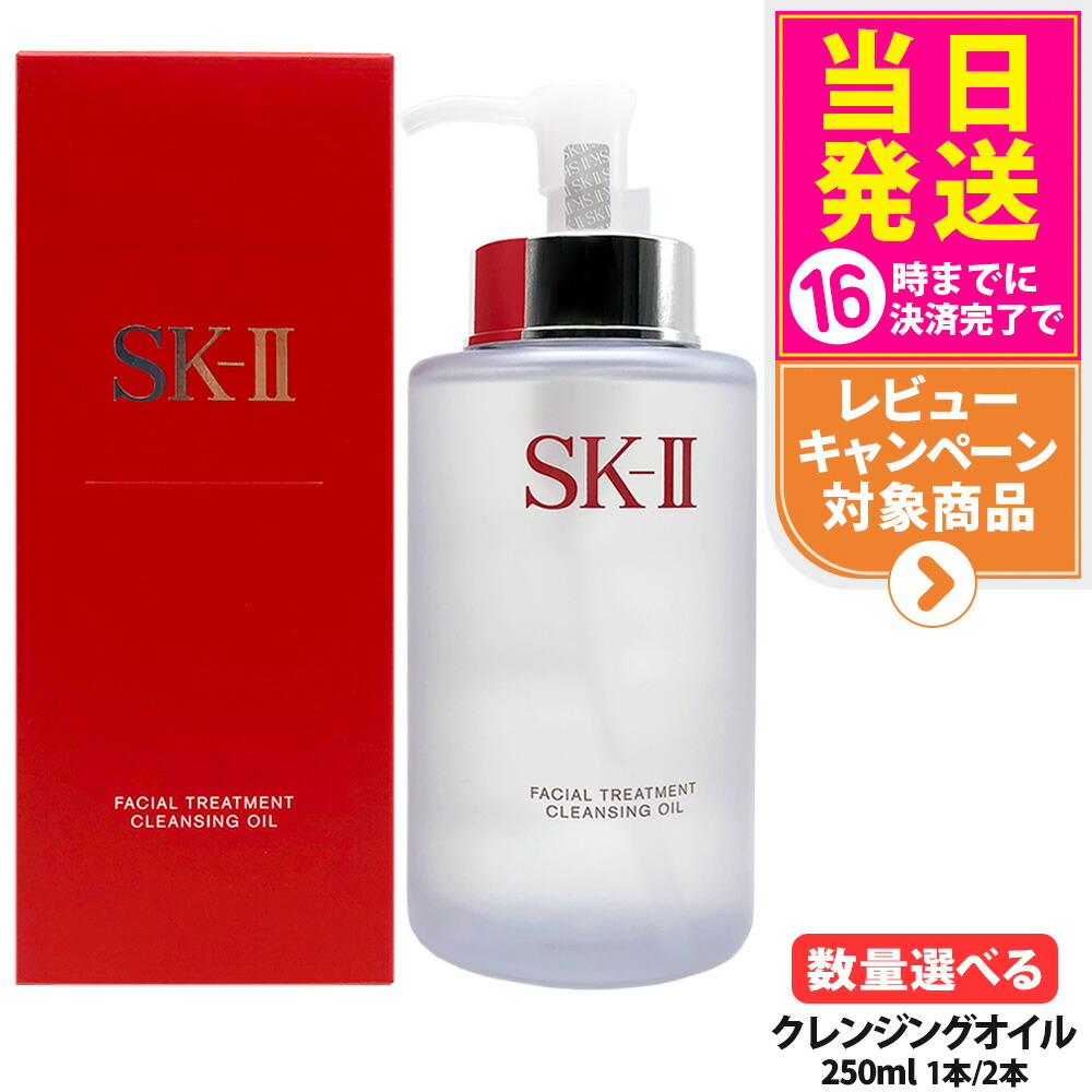 楽天市場】【国内正規品・2025年製造】SK-II SK2 フェイシャル