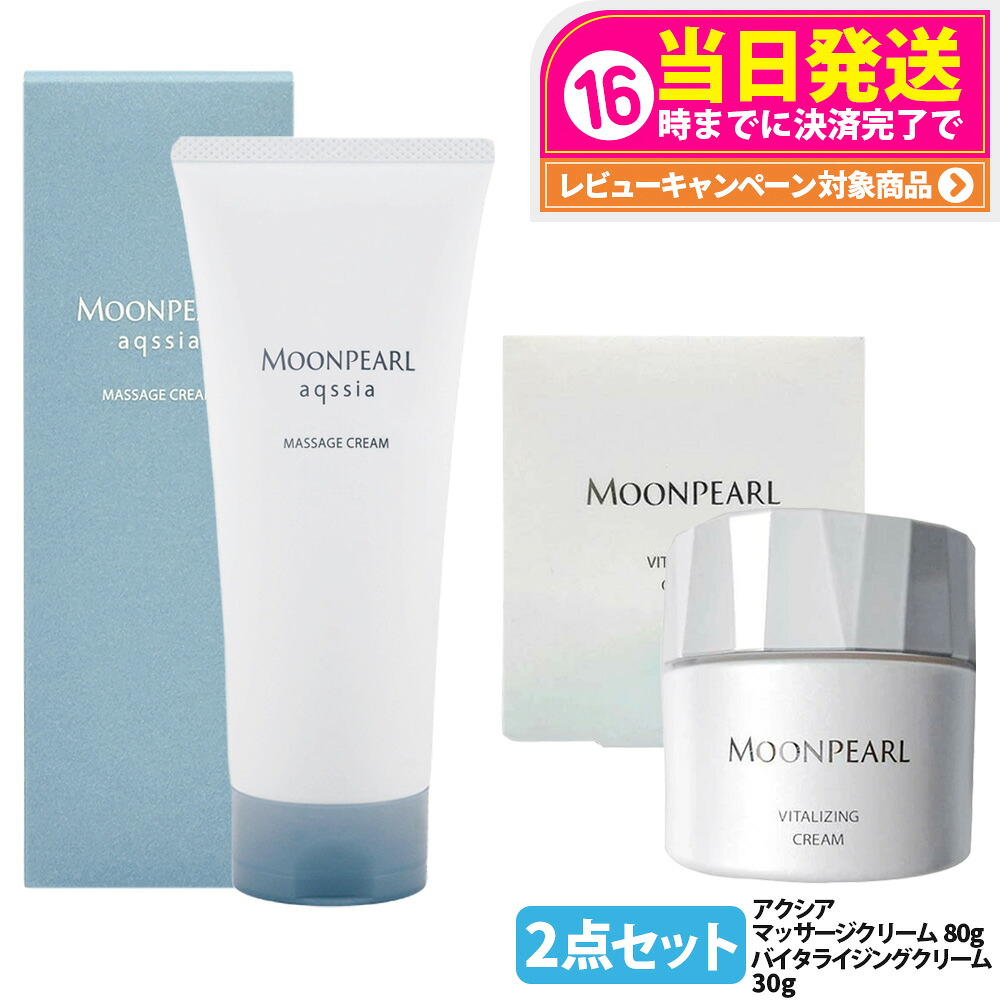 【2点仕掛ける 国内置き目品】ミキモト お月さまパール バイタライジングクリーム a 30g お月さまパール アクシア 揉み療治皮膚軟化剤 80g 高役立つこと皮膚軟化剤 美容皮膚軟化剤 フェイシャルマッサージ 揉み療治料 人はだ世話をする しっとり 潤い MIKIMOTO 貨物輸送無料