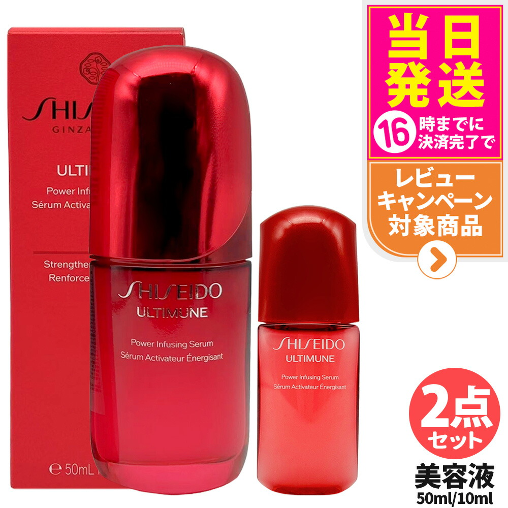 楽天市場】【選べる】SHISEIDO 資生堂 アルティミューン パワ
