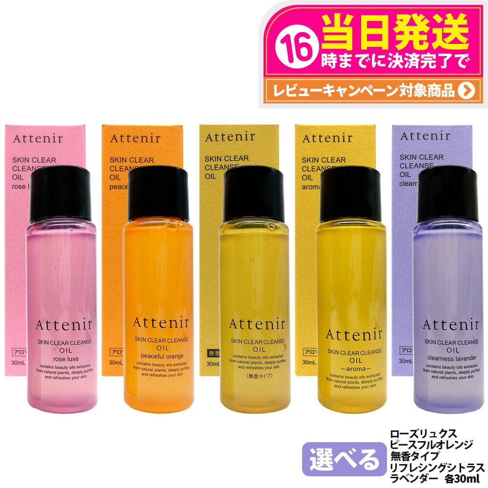 楽天市場】【国内正規品】アテニア Attenir アテニア スキンクリア