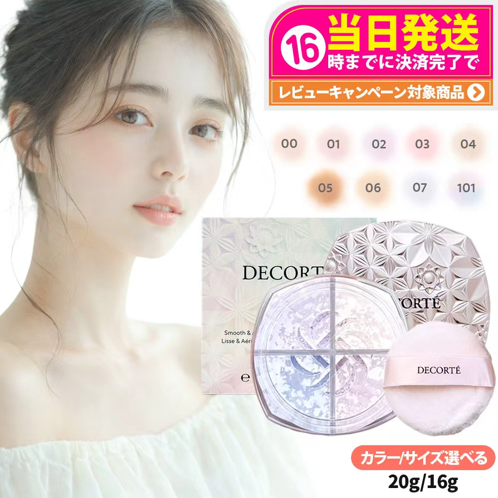 楽天市場】コスメデコルテ ベースメイク トラベル3点セット / 化粧品