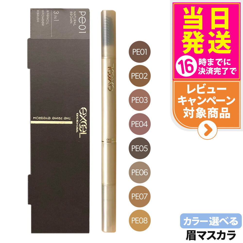 楽天市場】excel エクセル パウダー&ペンシル アイブロウEX PD14