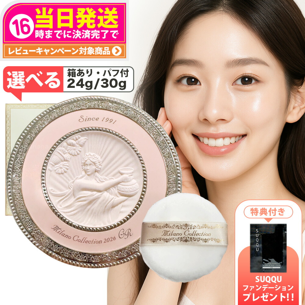【2026新発売★特典付き】ミラノコレクション フェースアップパウダー 2026 ・GR フェースアップパウダー 2026 本体・レフィル 24g / 30g 箱付き パフ付き 復刻デザイン 詰め替え セット カネボウ KANEBO 送料無料