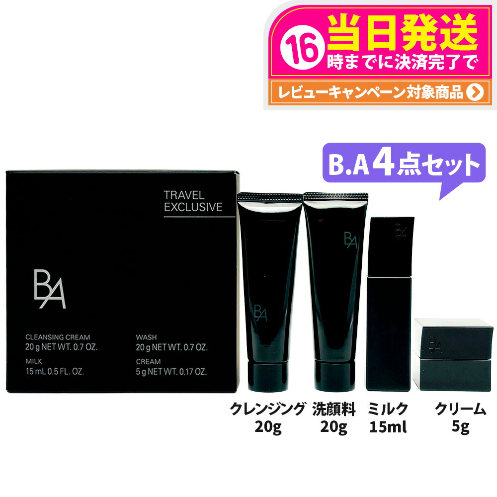 楽天市場】4点トライアルセット ポーラ B.A ベーシック セット POLA
