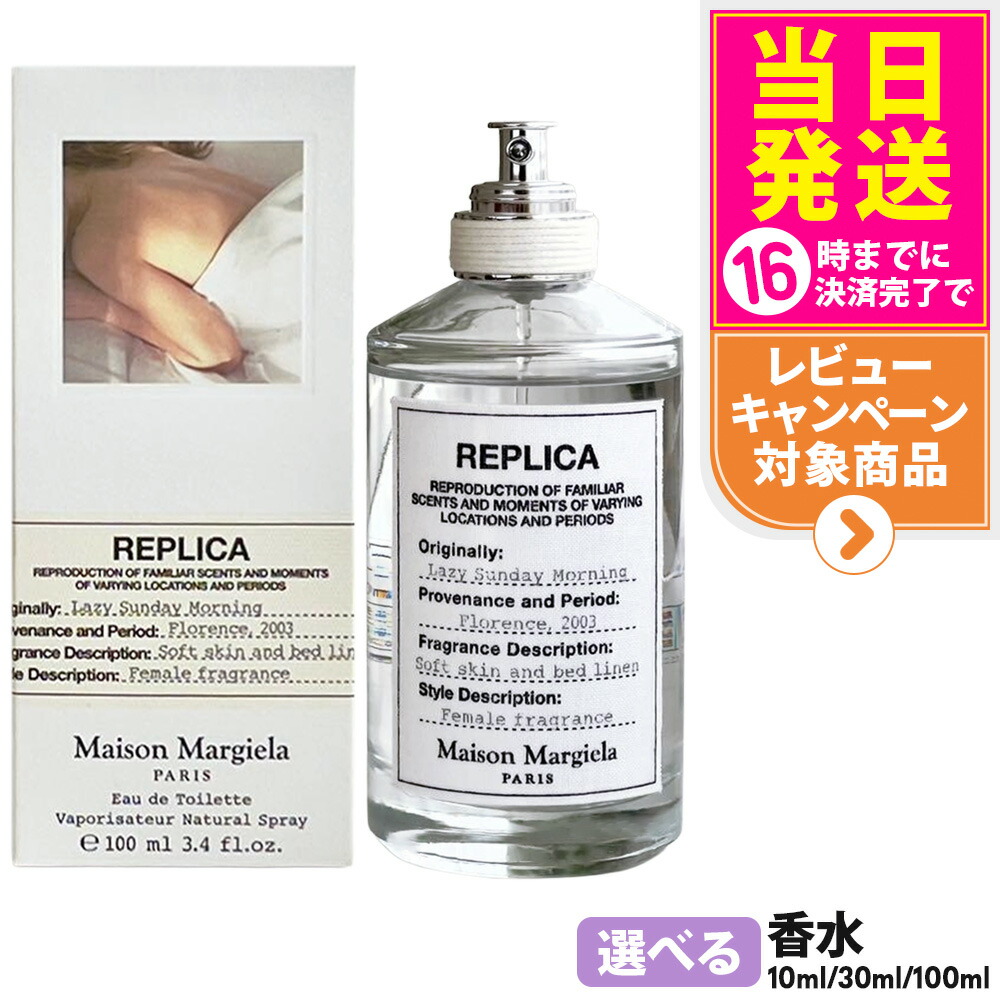 楽天市場】メゾンマルジェラ MAISON MARGIELA レプリカ EDT バイザ