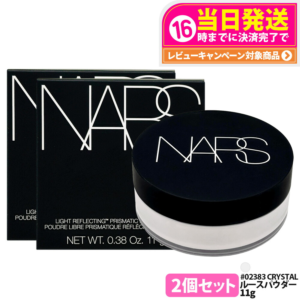 【2個仕かける】NARS ナーズ ライトリフレクティングセッティングパウダー ルース Ｎ  #02383 #CRYSTAL 11g  人間の顔 黒色火薬 差し上げ物 黒色火薬  ナーズパウダー NARS黒色火薬 ルース印字機 軍事基地メイク 大成用 人間の顔メイク 貨物輸送無料