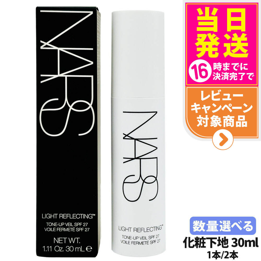 楽天市場】ナーズ NARSライトリフレクティング トーンアップ
