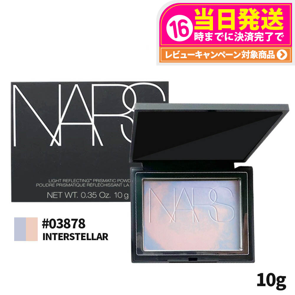 ナーズ ライトリフレクティングプリズマティックパウダー 04852 AURORA 楽天市場】NEW ライトリフレクティング プリズマティック
