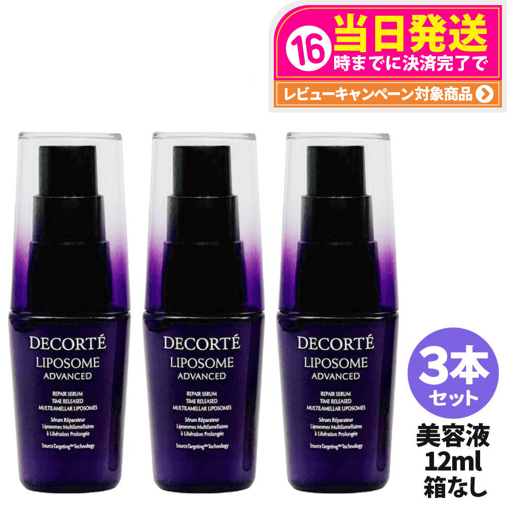 楽天市場】【3個セット】コスメデコルテ リポソーム