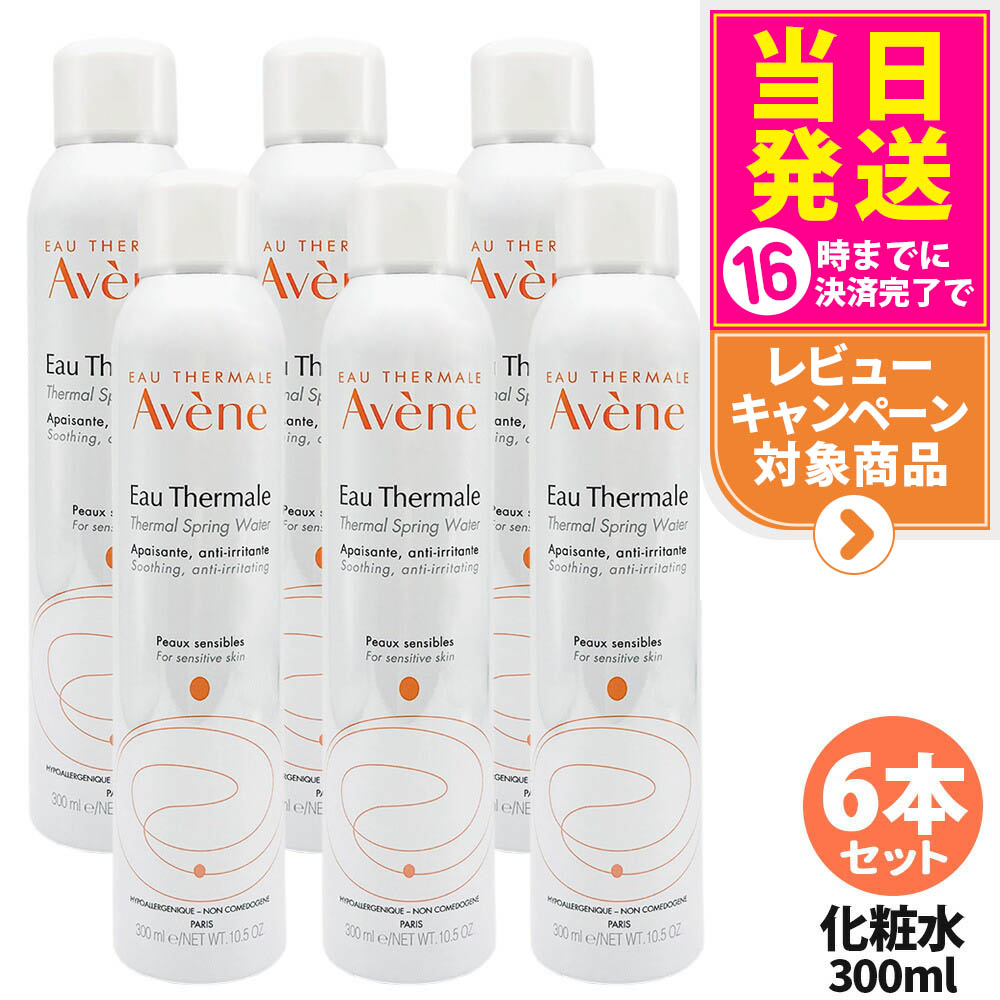 楽天市場】≪6本セット≫【Avene】アヴェンヌ 化粧水 アベンヌ