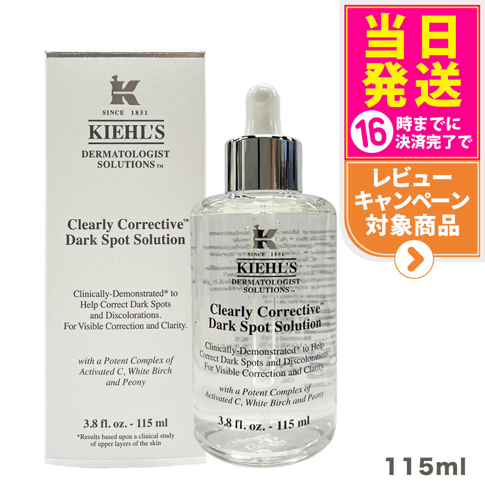 最終値下げ　KIEHL'S クリアリー　ブライトエッセンス 50ml キールズ / キール DS クリアリー ブライト エッセンス 50mlが