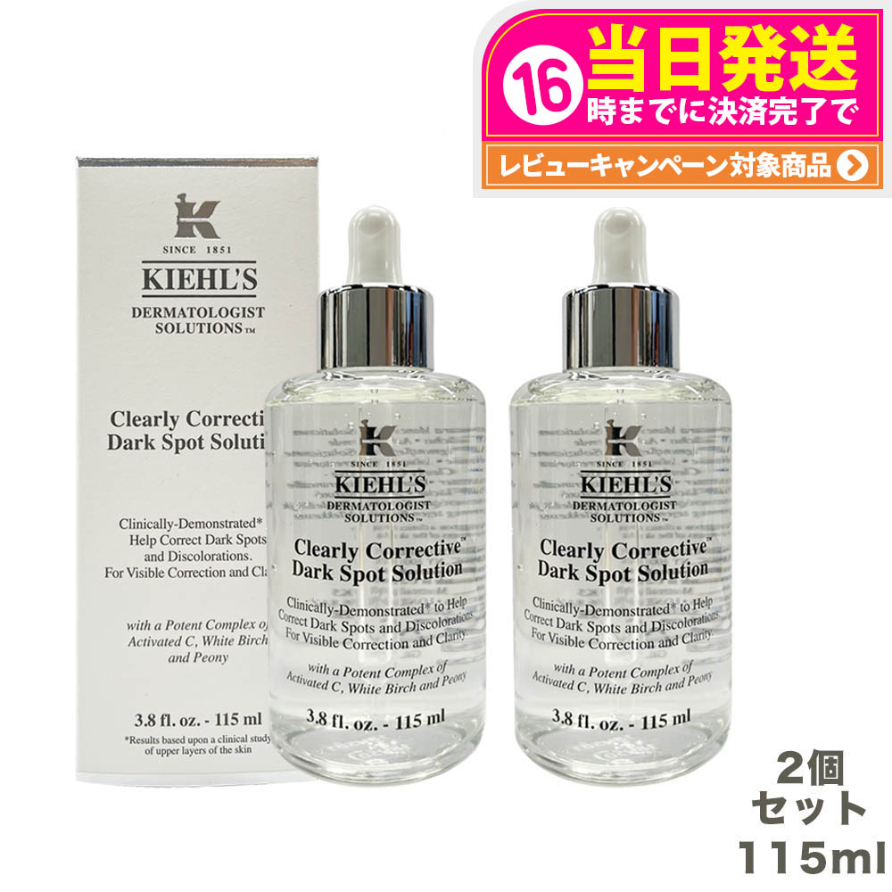 楽天市場】KIEHL'S キールズ DS クリアリーホワイト ブライトニング