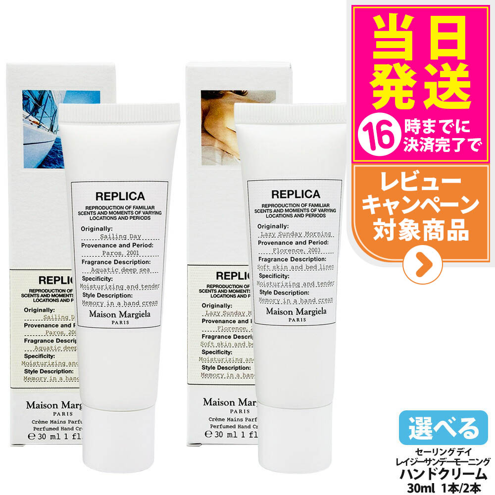 REPLICA フロム　ザ　ガーデン 30mL ハンドクリーム　2点セット レプリカ オードトワレ フロム ザ ガーデン / Maison Margiela