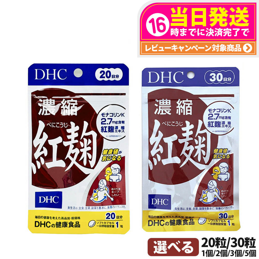 楽天市場】【店内P最大18倍以上開催】特有成分モナコリンKを豊富