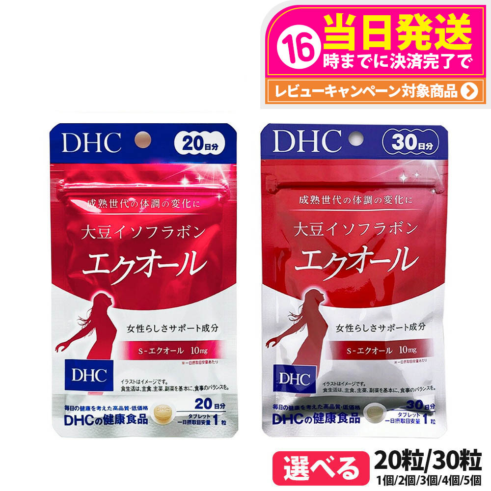 DHC エクオール 30日分×8袋 Amazon | DHC(ディー・エイチ・シー) 大豆イソフラボン