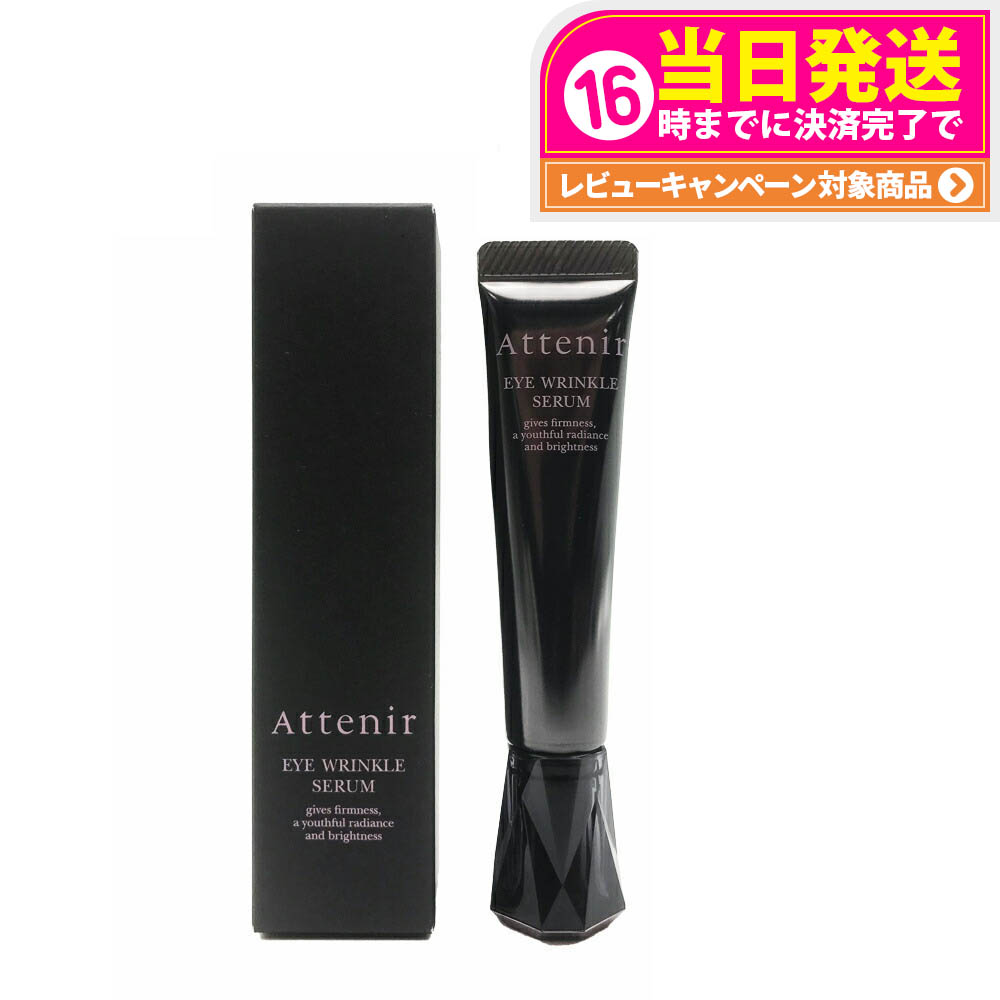 アテニア アイリンクルセラム 15g 4本セット 楽天市場】Attenir アテニア アイ リンクルセラム15g 目元