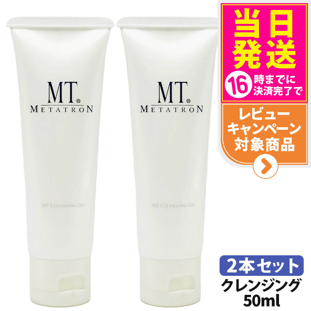 楽天市場】【抽選で最大100%ポイントバック】MTメタトロン化粧品 MT