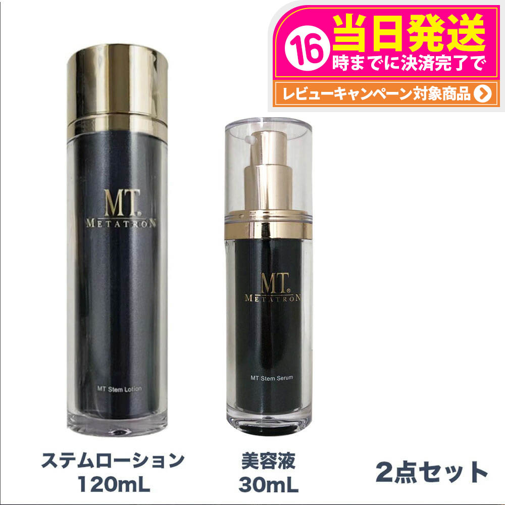 楽天市場】【国内正規品】MT ステムセラム 美容液 30mL MT
