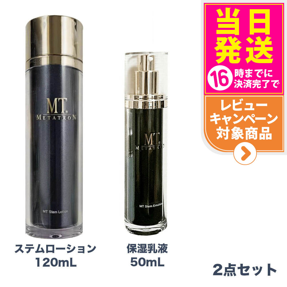 楽天市場】【2点セット 国内正規品】MTメタトロン化粧品 MT コントア