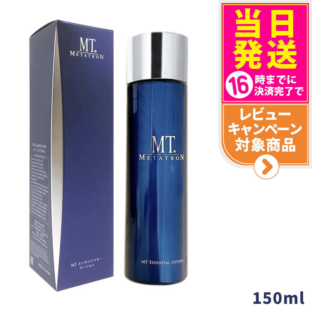 新品　MT メタトロン　エッセンシャルローション　エッセンシャルクリーム　箱なし 楽天市場】MT メタトロン エッセンシャル ローション 150mL 正規