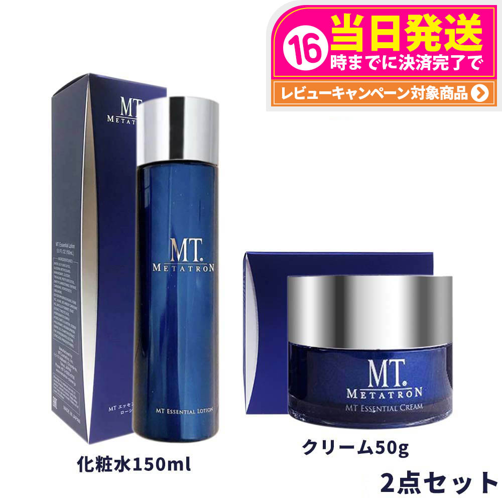 【2点セット 国内正規品】MT メタトロン化粧品 エッセンシャルローション 150mL 化粧水 + エッセンシャル クリーム 50g メタトロン 保湿クリーム mt メタトロン セット 送料無料
