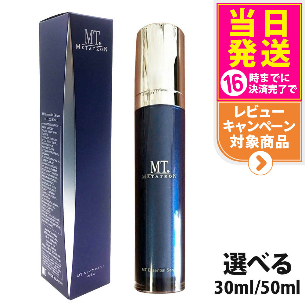 正規品エッセンシャルセラム50ml美容液MT定価17500円、おまけ付 MTメタトロン MT エッセンシャル・セラム 50mL リニューアル