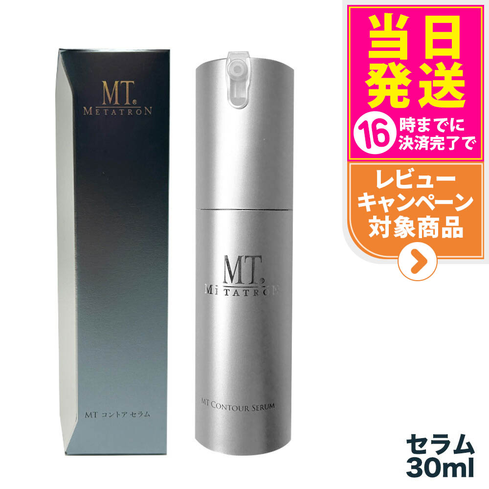 MTメタトロン コントアシリーズ｜敏感肌を贅沢に包み込む3点セット MTメタトロン コントアシリーズ｜敏感肌を贅沢に包み込む3点セット
