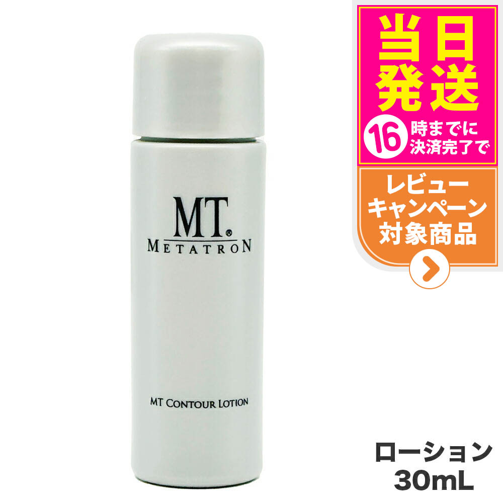 楽天市場】【2個セット】MT メタトロン化粧品 MT ステムセラム