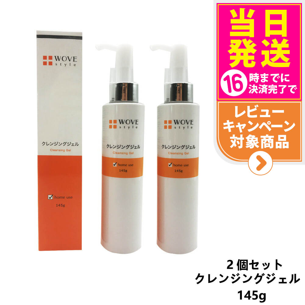 WOVE クレンジングジェル & モイスチャーセット 楽天市場】【4点セット】WOVE style ウォブスタイル WOVE style