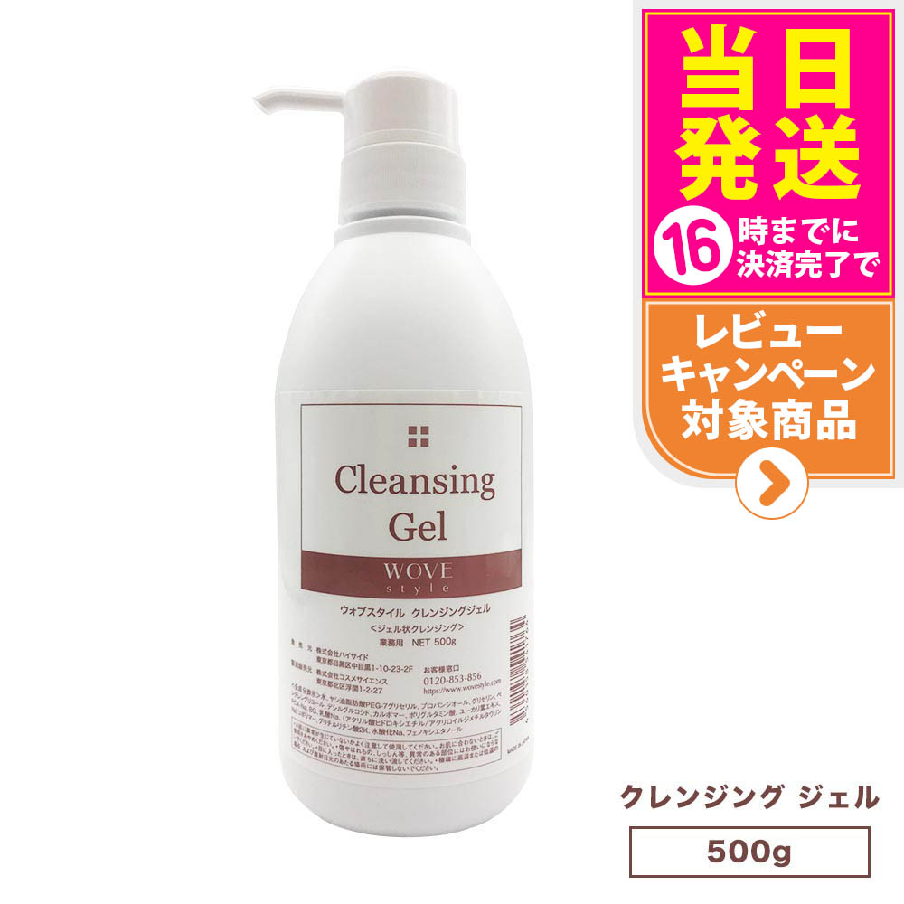 ウォブスタイル クレンジングジェル 500g【業務用】 4560158541764-1a.jpg