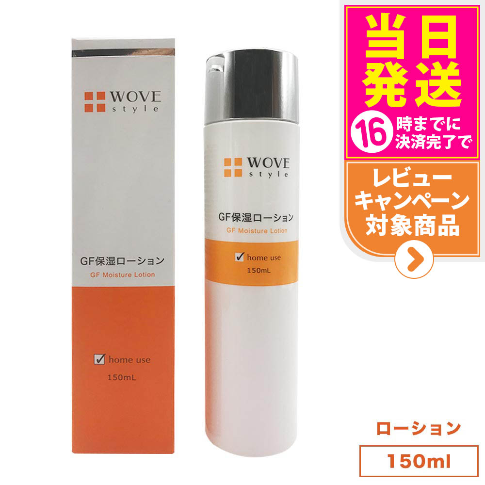 ウォブスタイル GFスキンローション150ml ウォブスタイル GFスキンローション150ml【店販用】の卸・通販