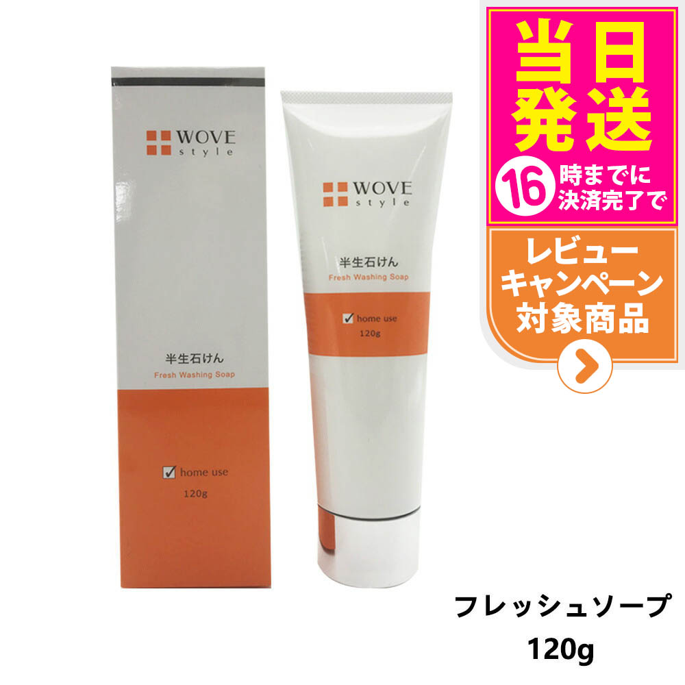 楽天市場】【レビュー特典付き】WOVE style ウォブスタイル フレッシュ