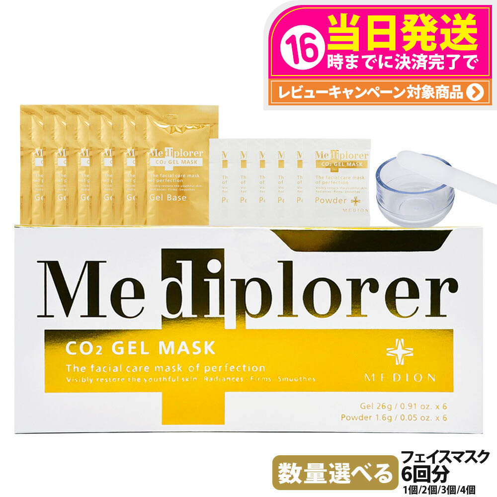 楽天市場】メディプローラー Mediplorer CO2 ジェルマスク 炭酸
