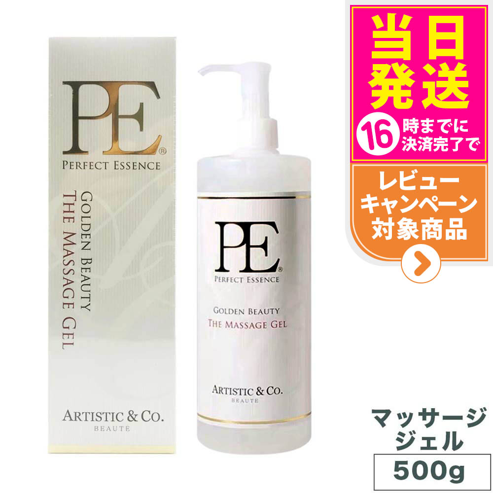 【パッケージリニューアル】P.E ゴールデン ビューティー ザ マッサージジェル500g ARTISTIC＆CO ボディマッサージ Dr.Arrivo アリーヴォ シリーズ専用ゲル MFIP EMS 弾力 エステ リフトアップ 肌荒れ くすみ フェイシャル マッサージ 美容 パルス