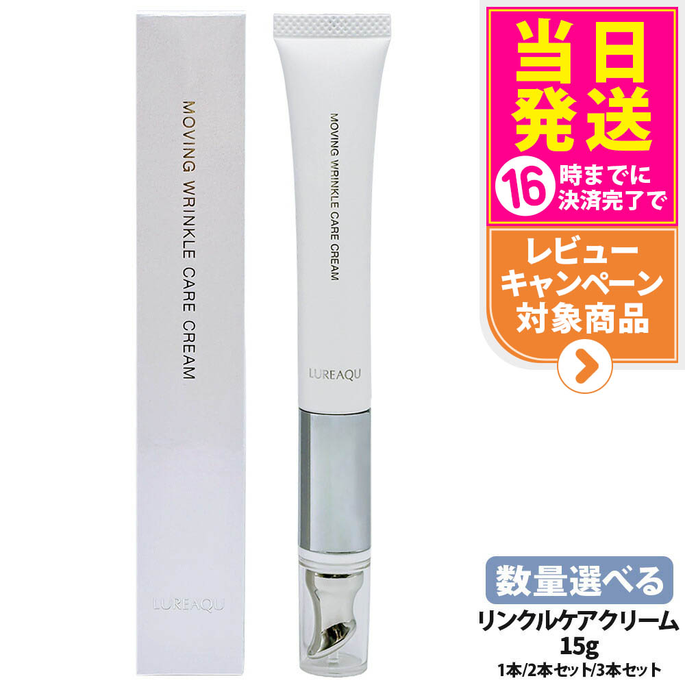 楽天市場】【国内正規品】LUREAQU ルリーク ムービング リンクル