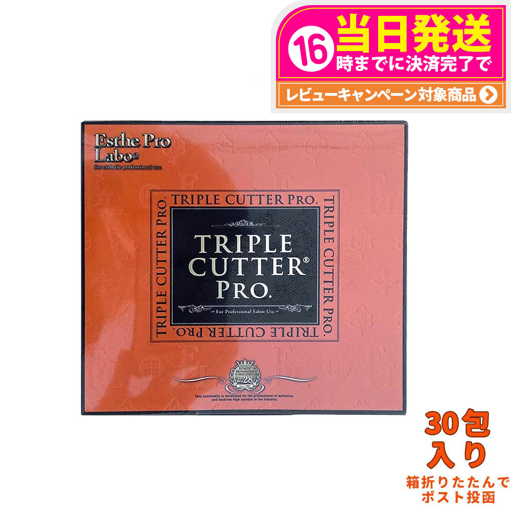 【ポスト投函 賞味期限2027年】エステプロラボ トリプルカッター プロ 90g（3g×30包入）1個/2個/3個/4個/5個/10個セット ダイエットサプリメント カロリーカット 脂 油 炭水化物 糖 美容 ドラッグストア 【商品説明書付き】