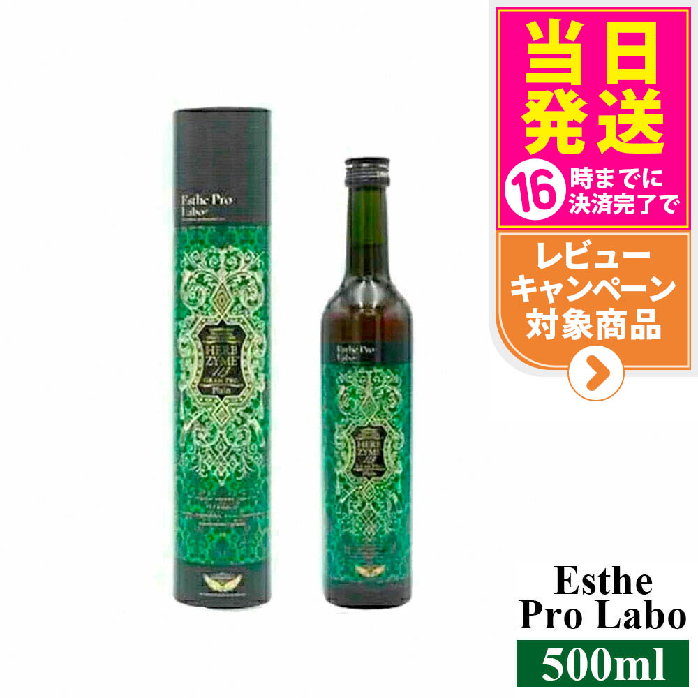 エステプロラボ　ハーブザイム　プレーン酵素×2 楽天市場】【2本セット・賞味期限2027/05】エステプロラボ 酵素 エステ