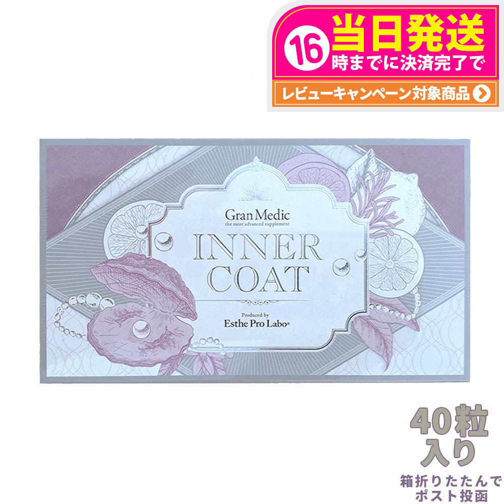 楽天市場】【賞味期限2027/04】エステプロラボ インナーコート