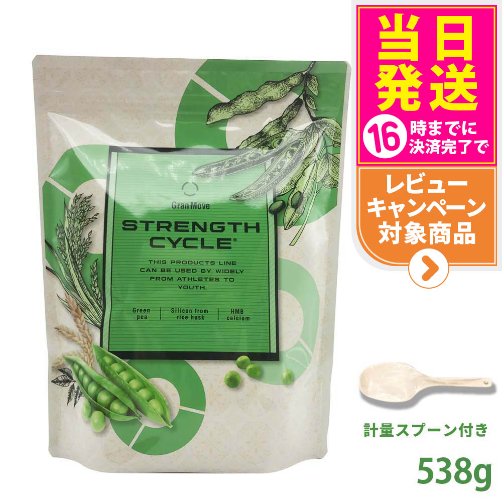 エステプロラボ ストレングスサイクル 538g 選べる 1個/2個セット IWAサプリメント 健康食品 ヘルスケア 計量スプーン付 プロテイン 送料無料 Esthe Pro Labo 国内正規品 夏 美容対策 美容 年齢美容 内面美容 運動 10,153円