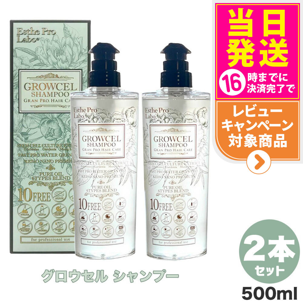 楽天市場】[Esthe Pro Labo]エステプロラボ グロウセル シャンプー
