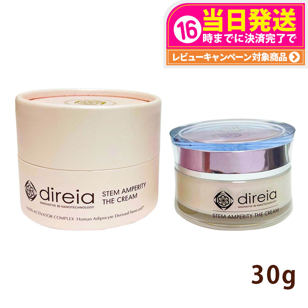 楽天市場】ディレイア ステム アンペリティ ザ クリーム 30g【店