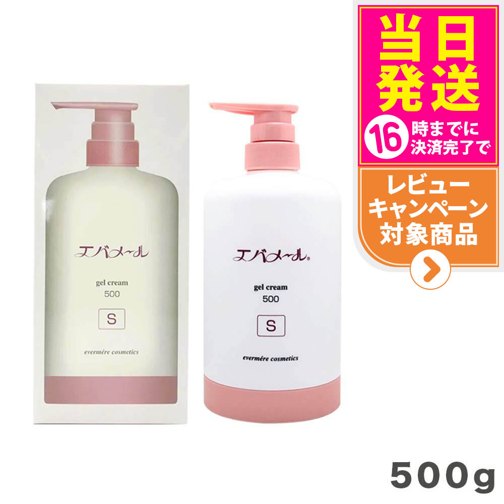 【 選べる】エバメール 先だつもの皮膚軟化剤S 500g 本体 素はだ世話をする 先だつもの皮膚軟化剤 揚水機手合い EVERMERE 保湿皮膚軟化剤 かざり付ける品 洗い濯ぎ ピーリング 保湿 オールインワンゲルクリーム 感じやすい肌聞き入れる インタフェス放射能剤 エチルアルコール 砿物油 芳ばしさ無足し加える