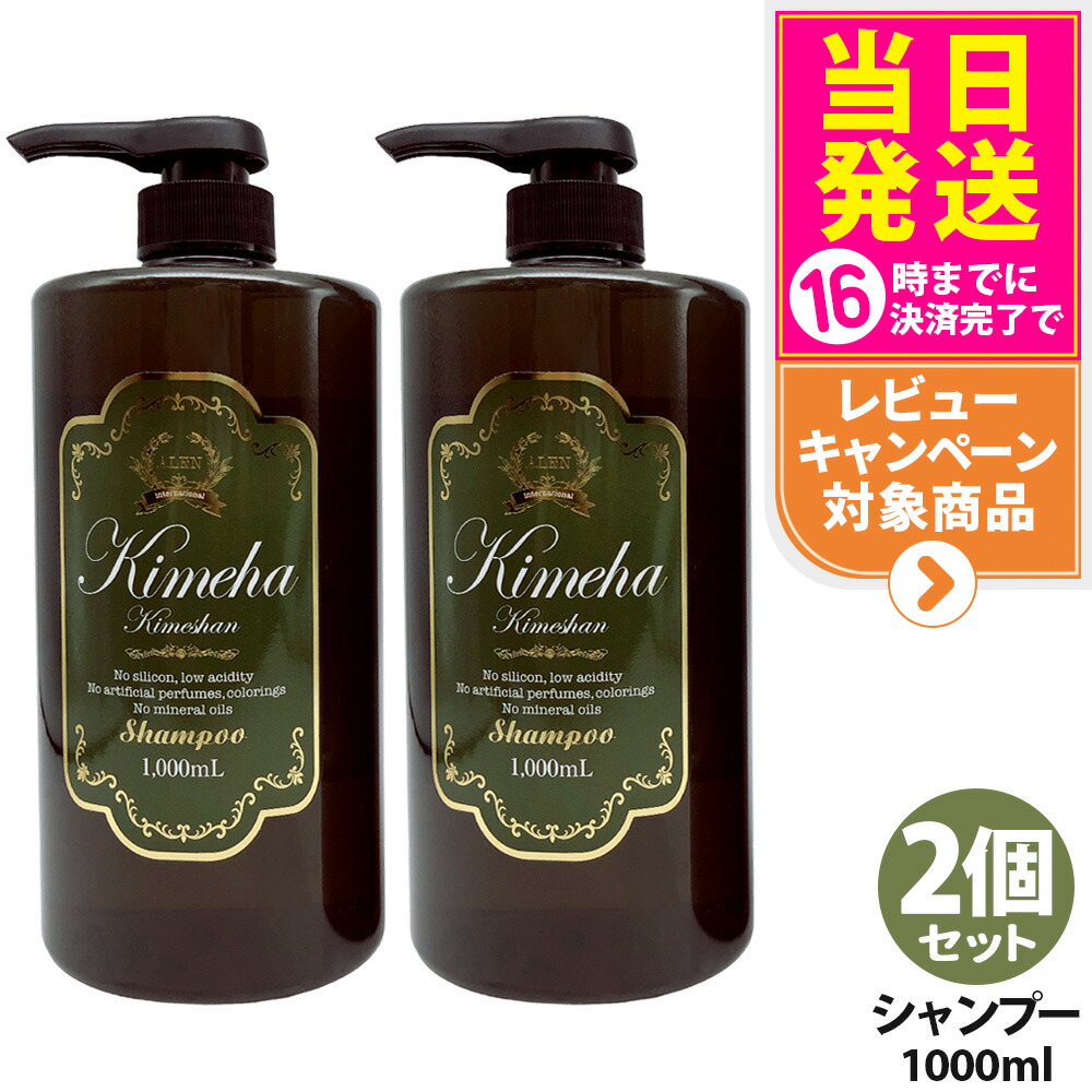Kimeha シャンプー 2本セット 楽天市場】【2個セット 国内正規品】ALEN アレン Kimeha キメハ きめ